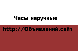 Часы наручные Q&Q GW87-004 › Цена ­ 2 950 -  Одежда, обувь и аксессуары » Аксессуары   